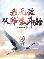 从降生开始!资源