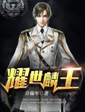 耀世麟王韩九麟有几个女人