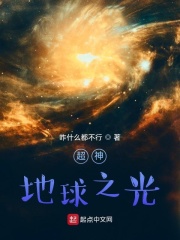 地球之超凡时代