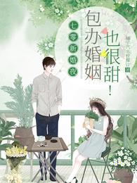 七零婚宠