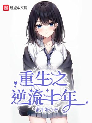 重生之逆流1999