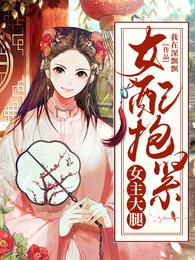 女配抱紧女主大腿 我在深飘飘