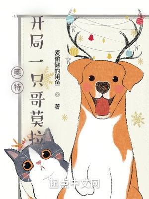 奥特开局一只哥莫拉第几章推倒凯特