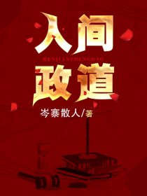 凤凰网人间政道