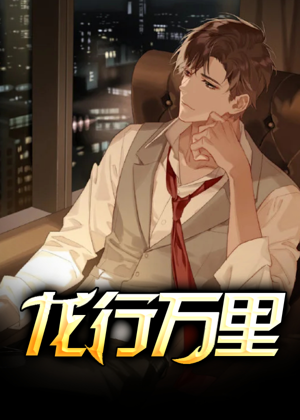 龙行万里公益俱乐部创始人照片