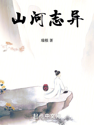 山河志异百度