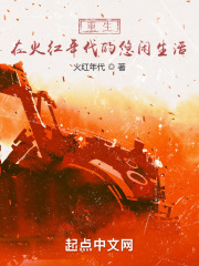 重生在火红年代的悠闲生活 屋外风吹凉