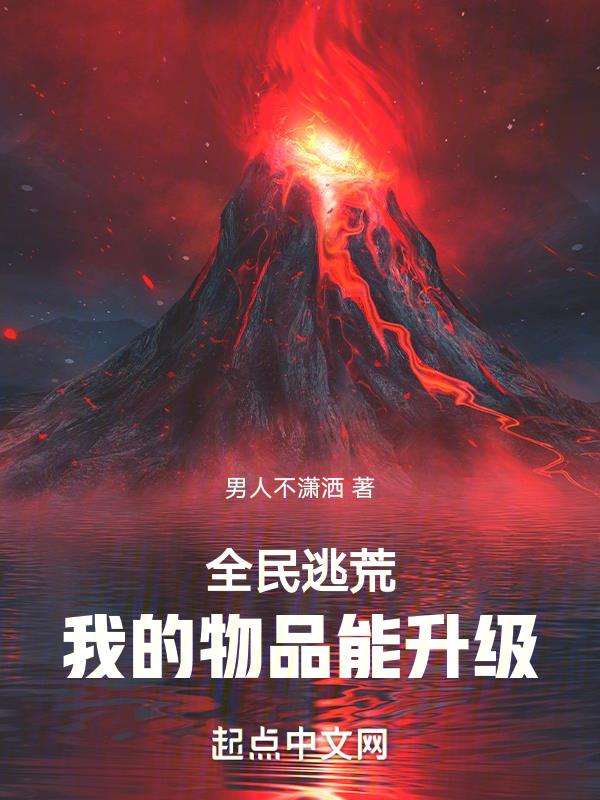 我的物品能升级有女主吗