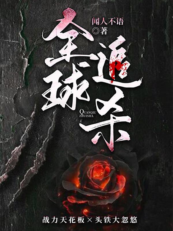 全球追逃