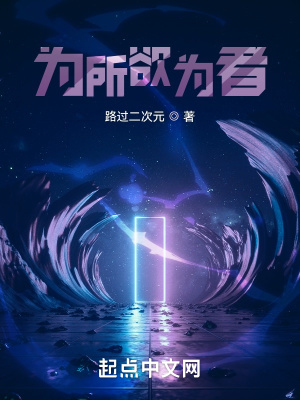 为所欲为者TXT全集