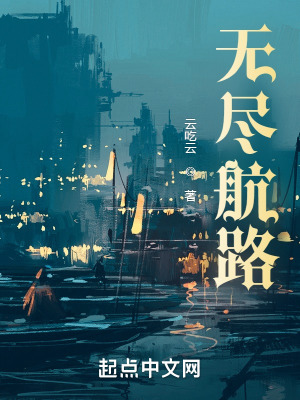 无尽航路6首领之岛