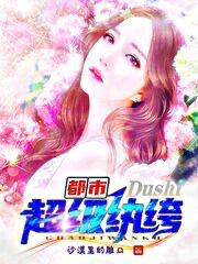 都市超级纨绔雷正阳