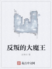反叛的大魔王漫画