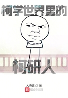 柯学世界里的柯研人星空