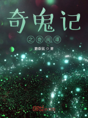 天书奇谈
