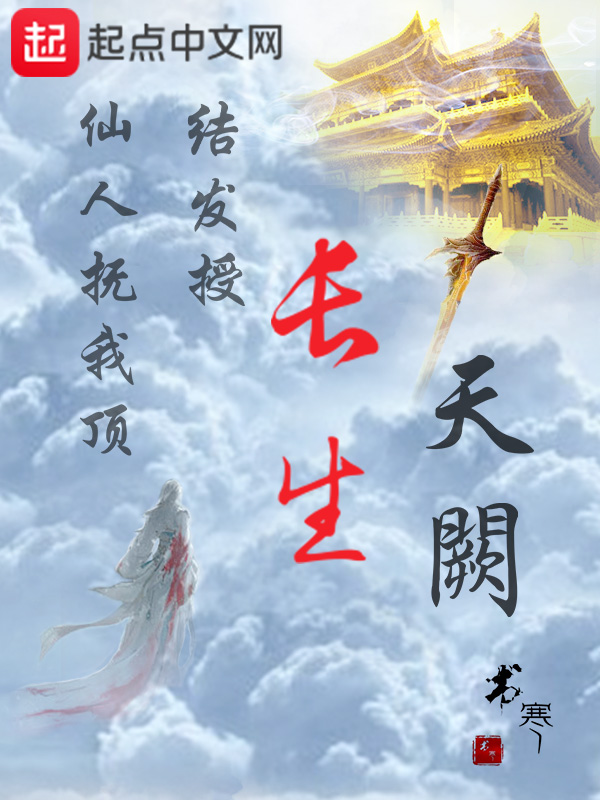 长生天阙大结局是什么