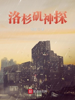 洛杉矶神探主角几个女人