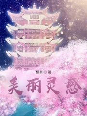 美丽灵感 天坑小镇洞