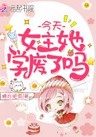 今天女主她学废了吗桃生夙离章节
