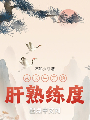 从长生开始肝熟练度等级划分