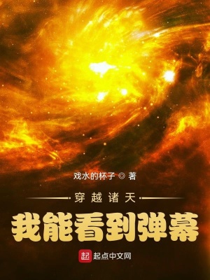 我穿越诸天影视免费