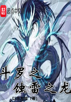 斗罗之蚀雷之龙笔趣阁免费读