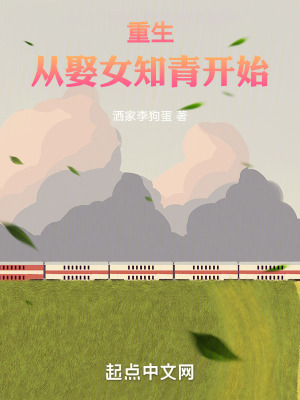重生从娶女知青开始 洒家李狗蛋