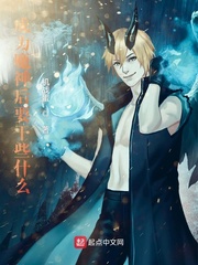 成为魔神的我先成为管家