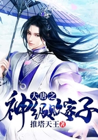 大唐之神级败家子全文阅读