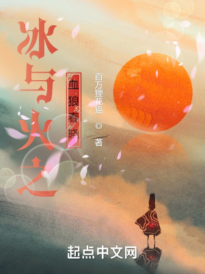 冰与火之歌中的狼叫什么