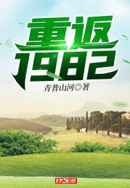 重返1982小渔村笔趣阁最新