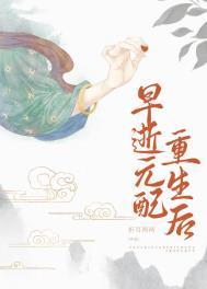 早逝元配重生后 折耳两两