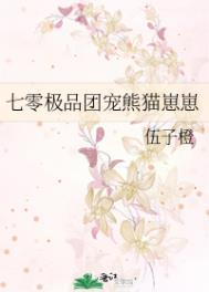 七零极品团宠熊猫崽崽gl