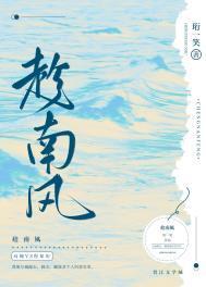 趁南风txt