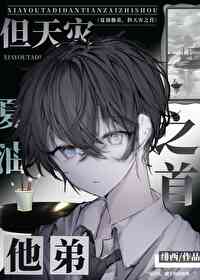 但天灾之首TXT百度