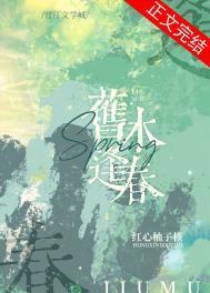 旧木逢春免费阅读笔趣阁