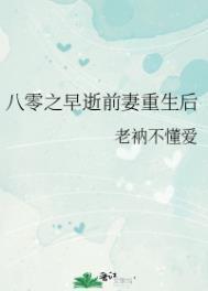 八零之早逝前妻重生后短剧