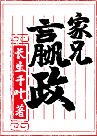 家兄嬴政有何贵干笔趣阁