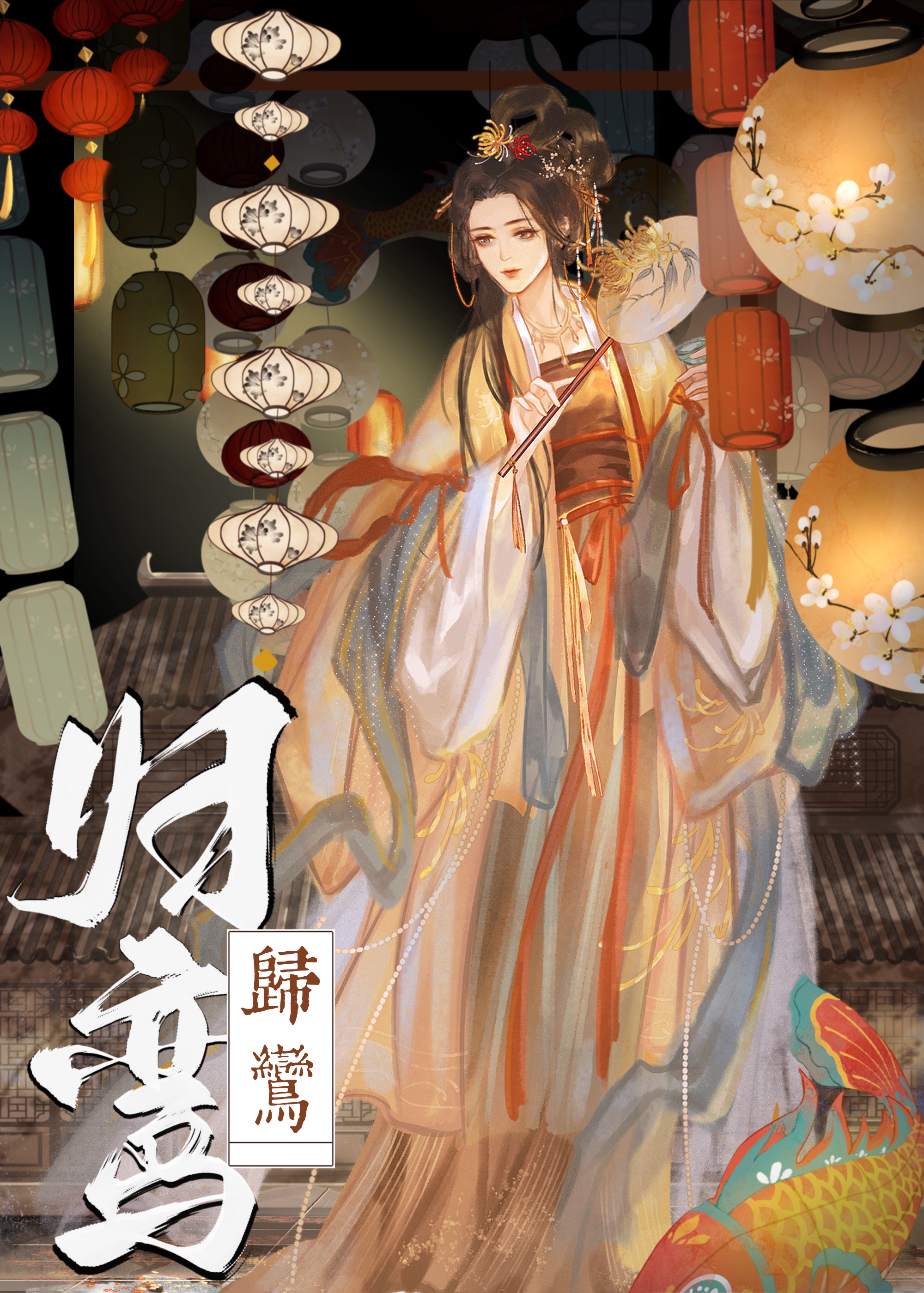 短剧浩尽归鸾