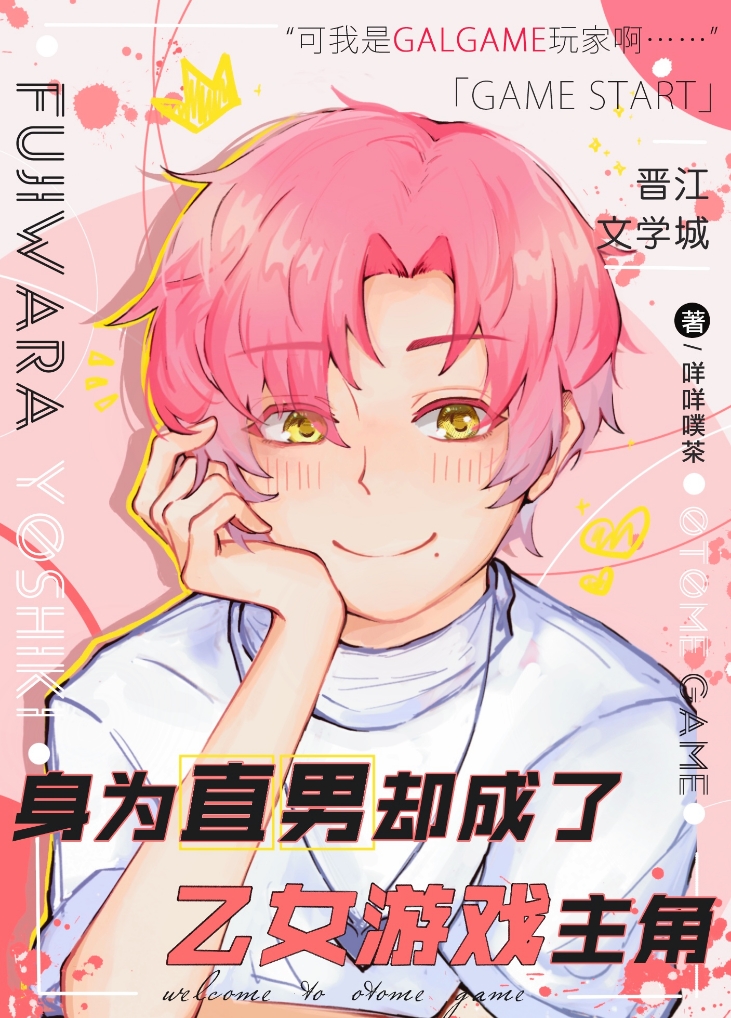 醒来之后变成了黄油主角反派