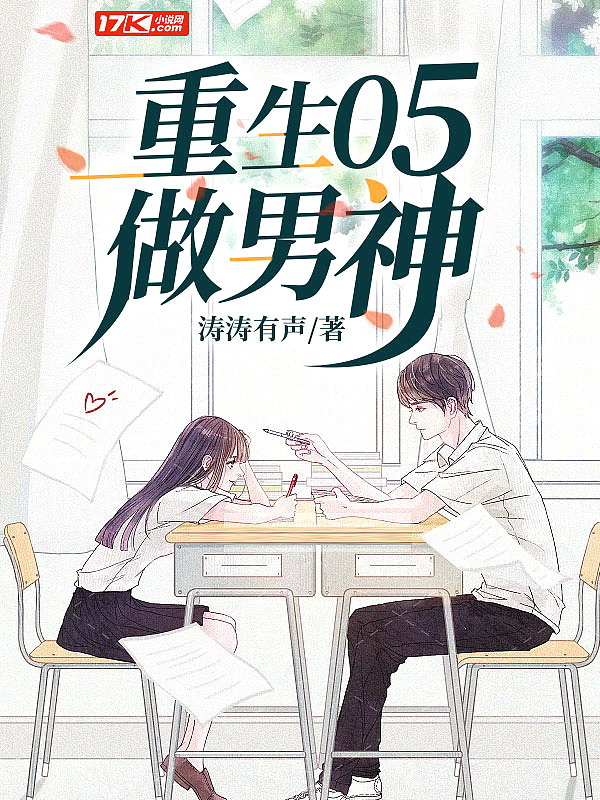 重生成为男神系统