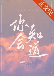 我多喜欢你你会知道