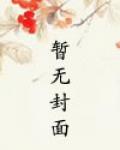 军婚枭宠八零娇妻太撩人 笔趣阁