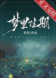梦里佳期苏其全文免费阅读