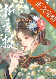 折青枝by兔刀乐免费