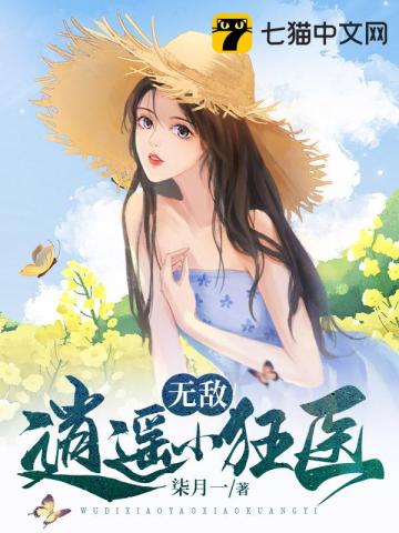 无敌逍遥战神百合