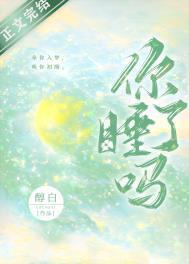 你睡了吗英语咋说