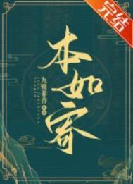 本如寄确定演员
