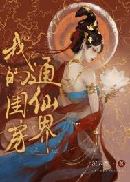 我闺房里的铜镜成精了txt