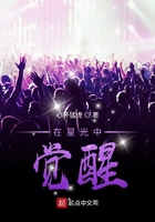 在星光中觉醒女主是谁